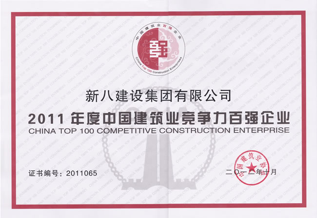 2011年度中國競爭力百強企業